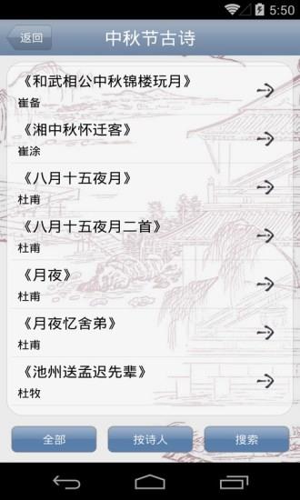 古诗词分类赏析  v1.62图4