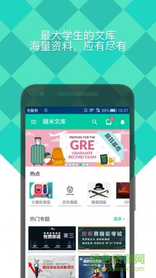 随米手机版  v1.6.3图4