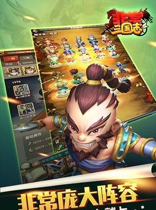 非常三国志  v1.0.62图3