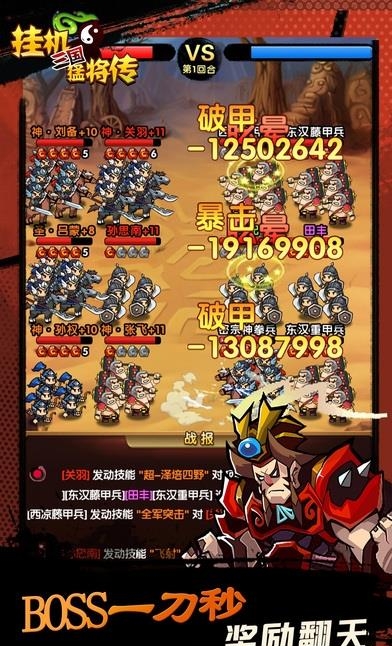 三国挂机名将传手游  v2.0.8图2