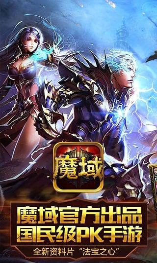 魔域传奇官方版  v1.0图2