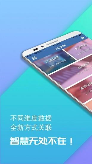 社区基础服务  v1.8.0图1