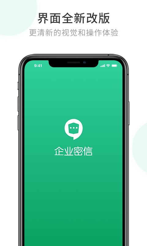 企业密信手机版  v2.7.50.220816图4