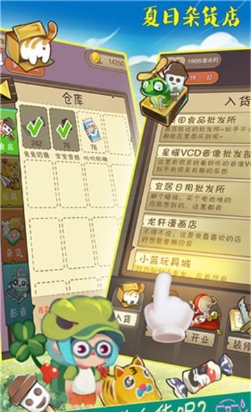 夏日杂货店  v1.0图4