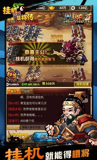 三国挂机名将传手游  v2.0.8图5