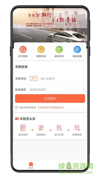 车险分呗  v1.0.1图1