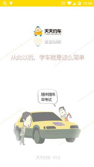 天天约车  v1.1图1