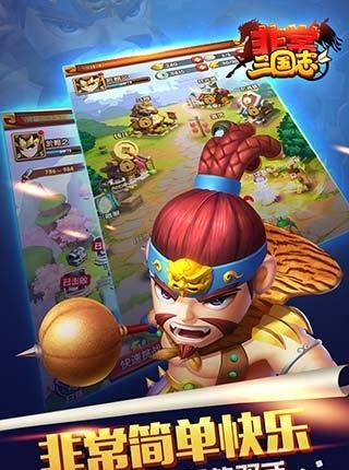 非常三国志  v1.0.62图2