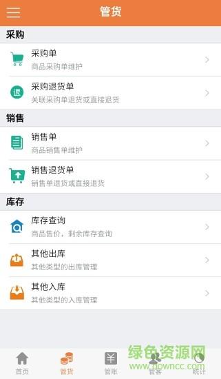 智能云erp  v6.9.6图3