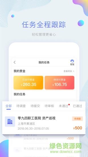 平安好差事  v4.4.5图4