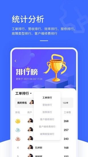 售后大师  v1.2.2图4