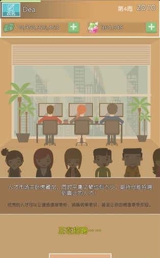 房地产巨头手游