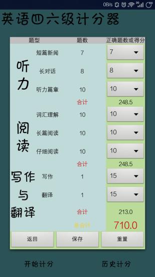 英语四六级计分器  v1.3图2
