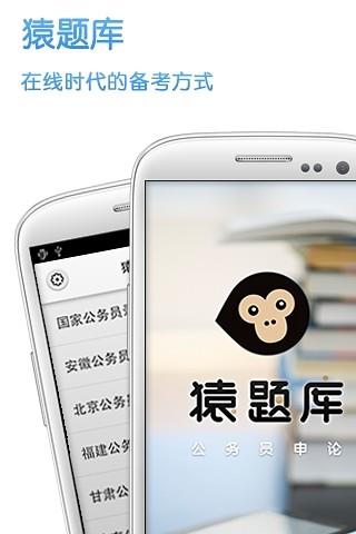 猿题库申论  v1.0.3图4