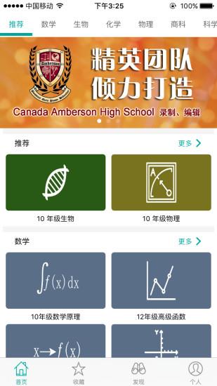 橡果学院  v1.0图4