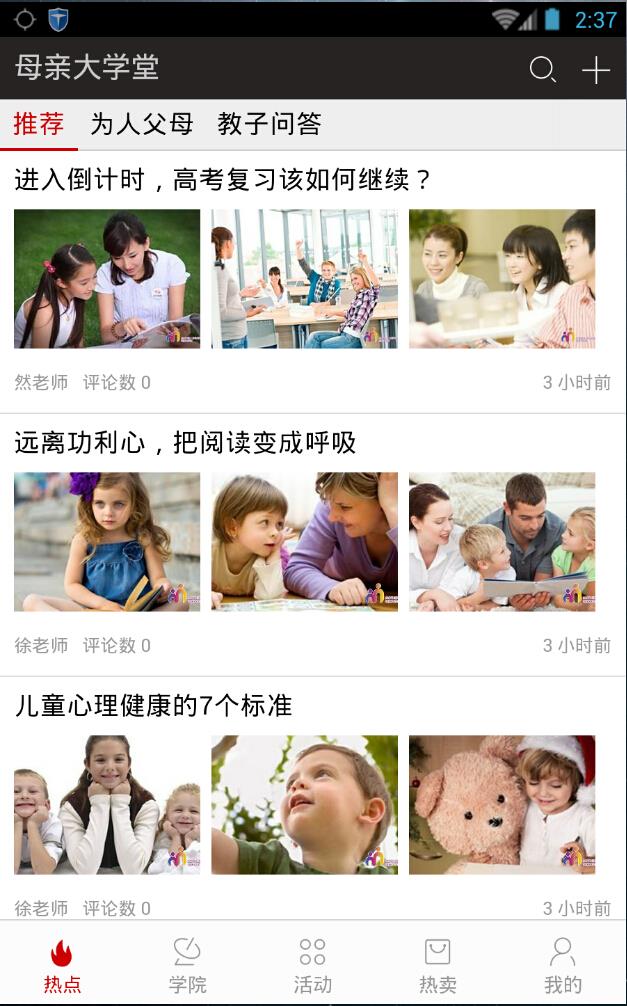 母亲大学堂  v2.0.0图1