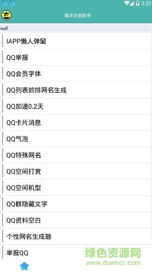 锦沫全能助手破解版  v1.0图1
