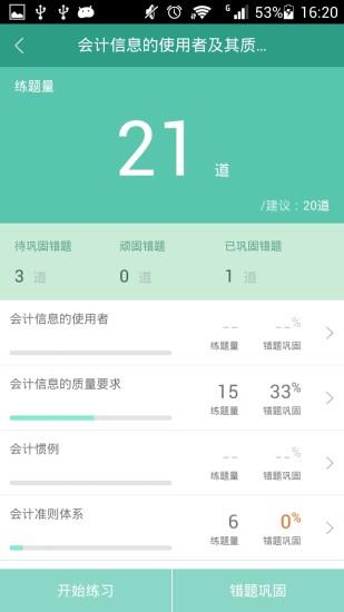 会计练题狗  v1.1.3.2图2