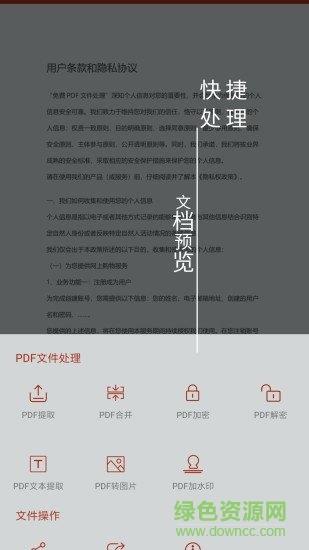 pdf处理助手  v1.2.1图2