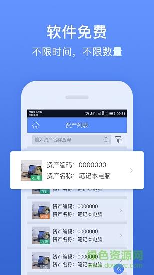 精臣固定资产  v3.6.1图1