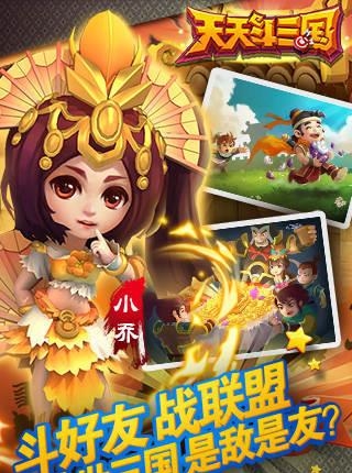 腾讯天天斗三国  v1.1.3图2