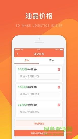 万金油油站端  v3.4.0图3