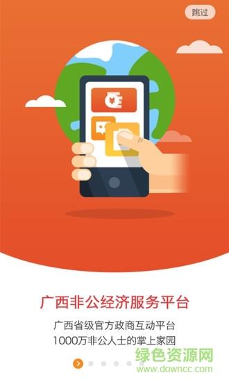 广西非公e家亲