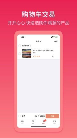 黄道婆优布  v1.8.3图2