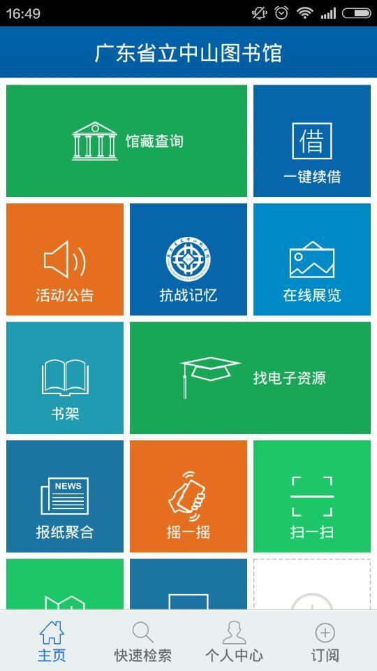 广东省图书馆  v1.3.2图2