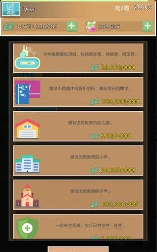 房地产巨头手游  v1.0图3