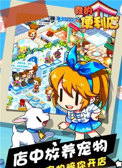 我的便利店  v2.0.1.6图3