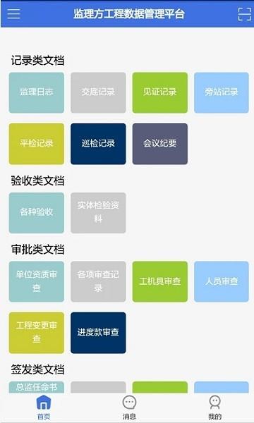 移动监理  v2.1图3