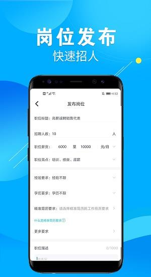 兼客招聘商家版  v3.7.1.0图3