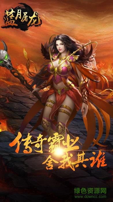 蓝月屠龙内购破解版  v1.0图1