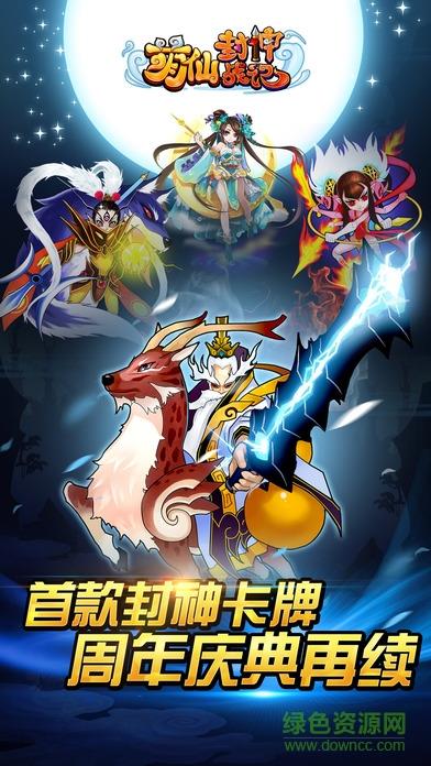 萌仙封神战记  v3.2.0图1