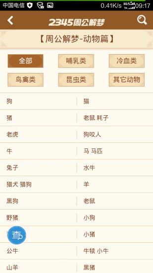 周公解梦大全查询2345