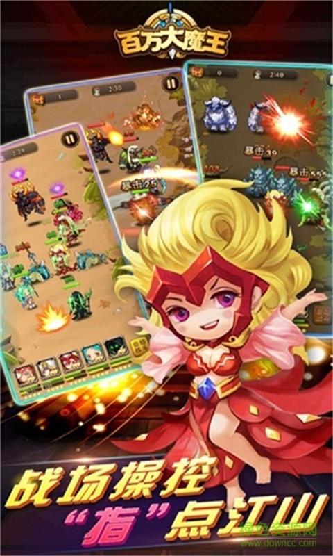 百万大魔王手游  v1.2.3图4