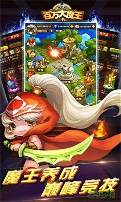 百万大魔王手游  v1.2.3图2