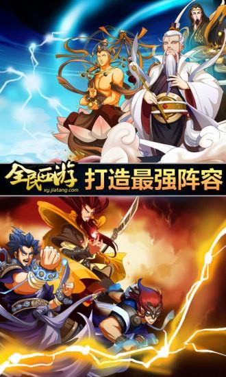 全民西游  v2.3.7图4
