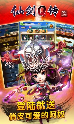 仙剑Q传  v1.0.7图2