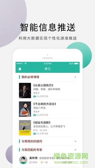 十万个创始人  v2.1.4图3