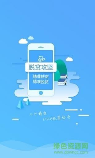 安徽扶贫手机  v1.21图3