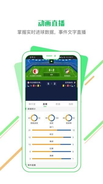 看球通NBA  v1.0.2图2