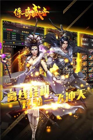 传奇盛世  v1.1.2图5