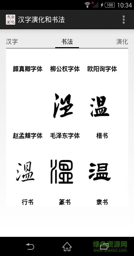 汉字演化和书法  v2.0图4