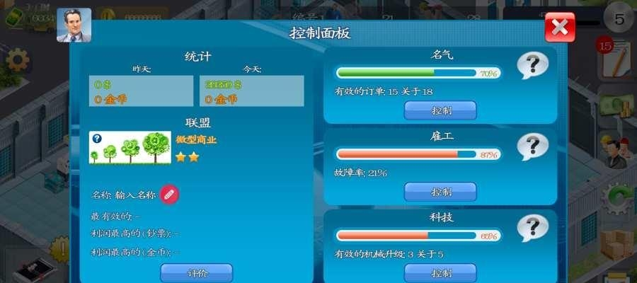 模拟制造商汉化版  v1.340图3