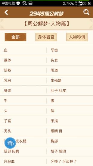 周公解梦大全查询2345  v1.0图1