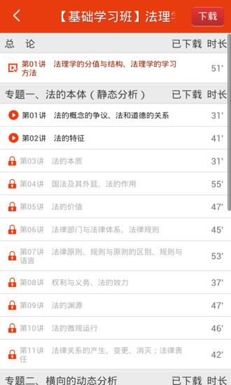 法律移动课堂  v2.2.1图4