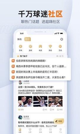 山东体育台直播手机版  v1.0.0图1