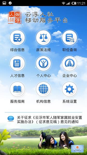 云浮人社移动服务平台